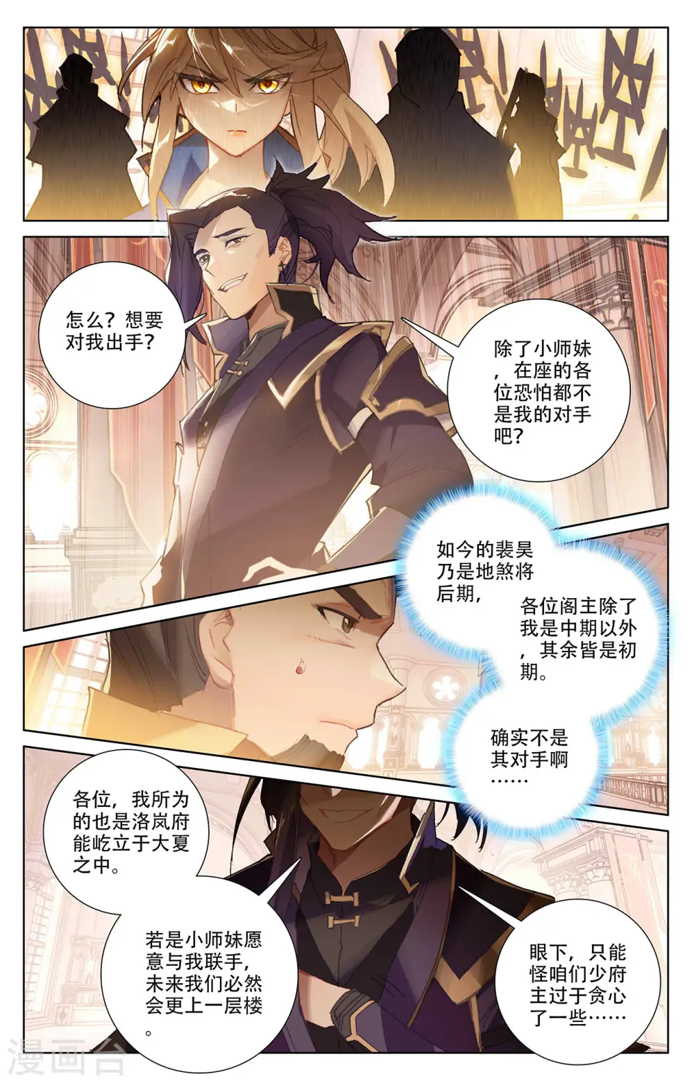 第7话上 白眼狼3