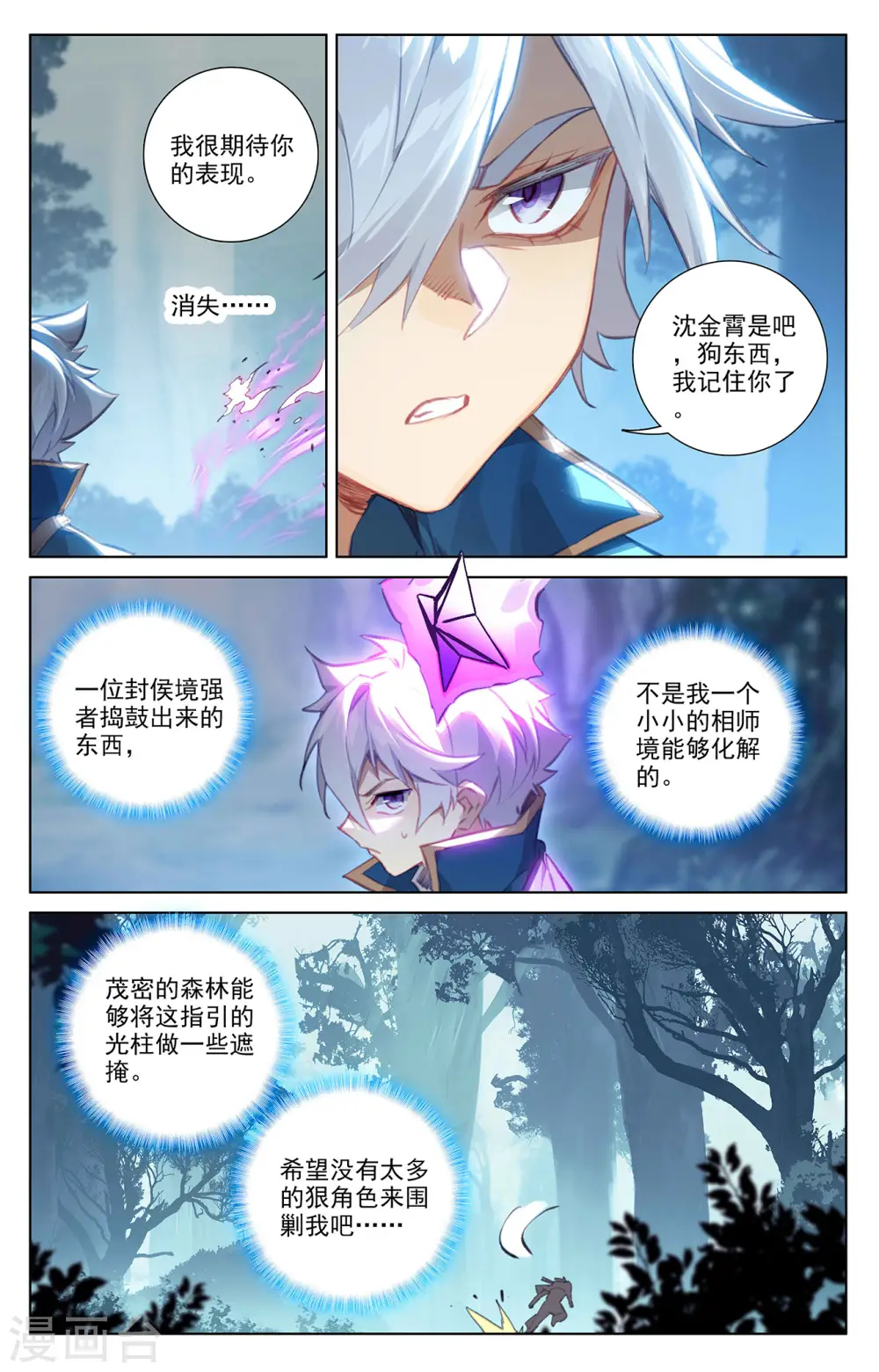 第65话 被围剿了2