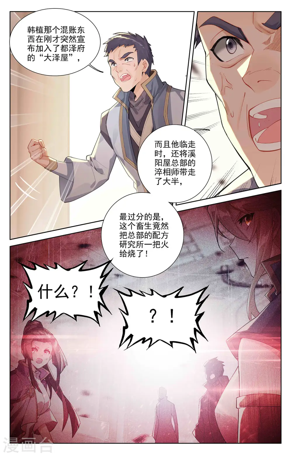 第53话 叛变13