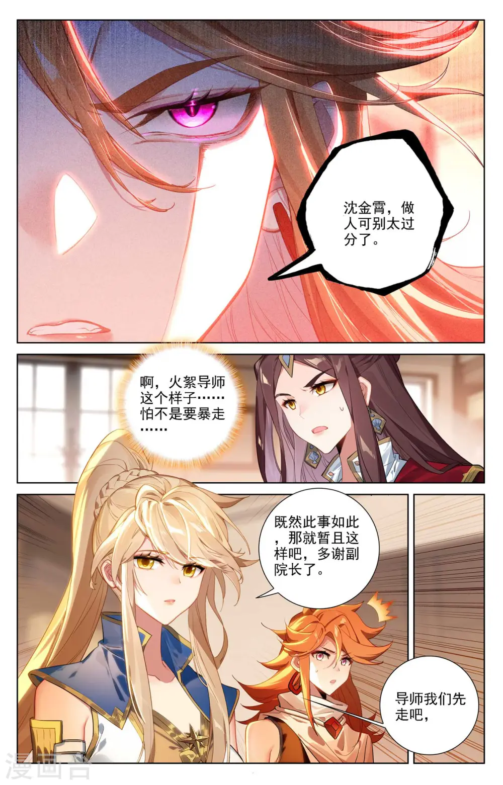 第85话 弹劾导师14