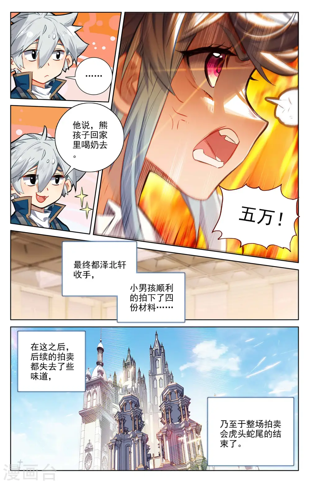 第57话 熊孩子6