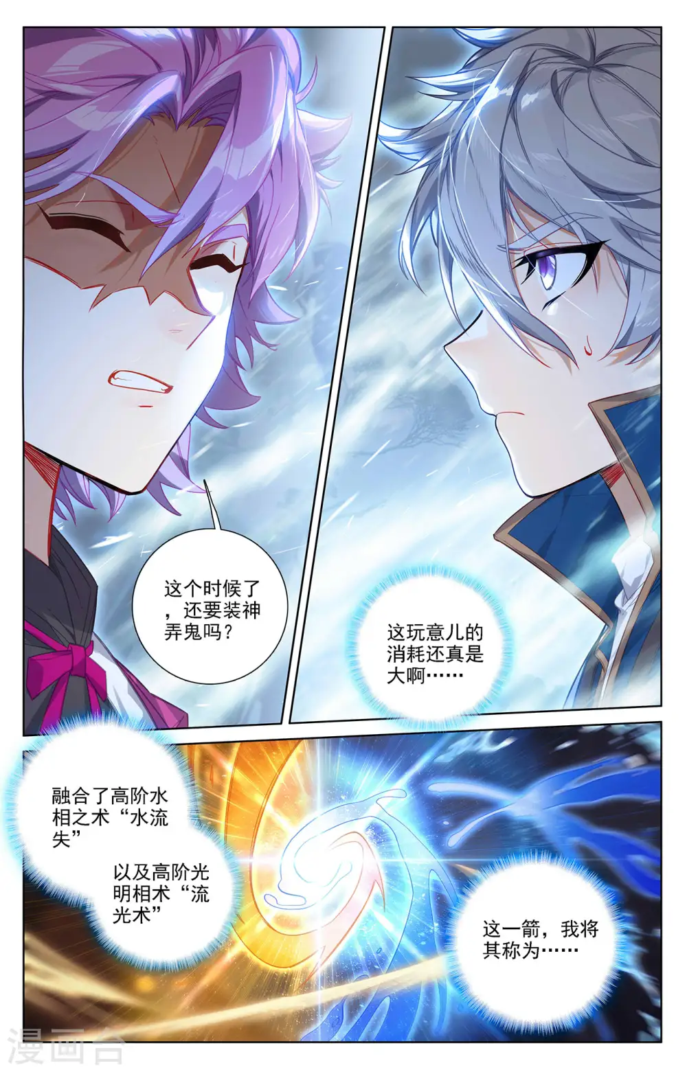 第40话下 李洛的箭1