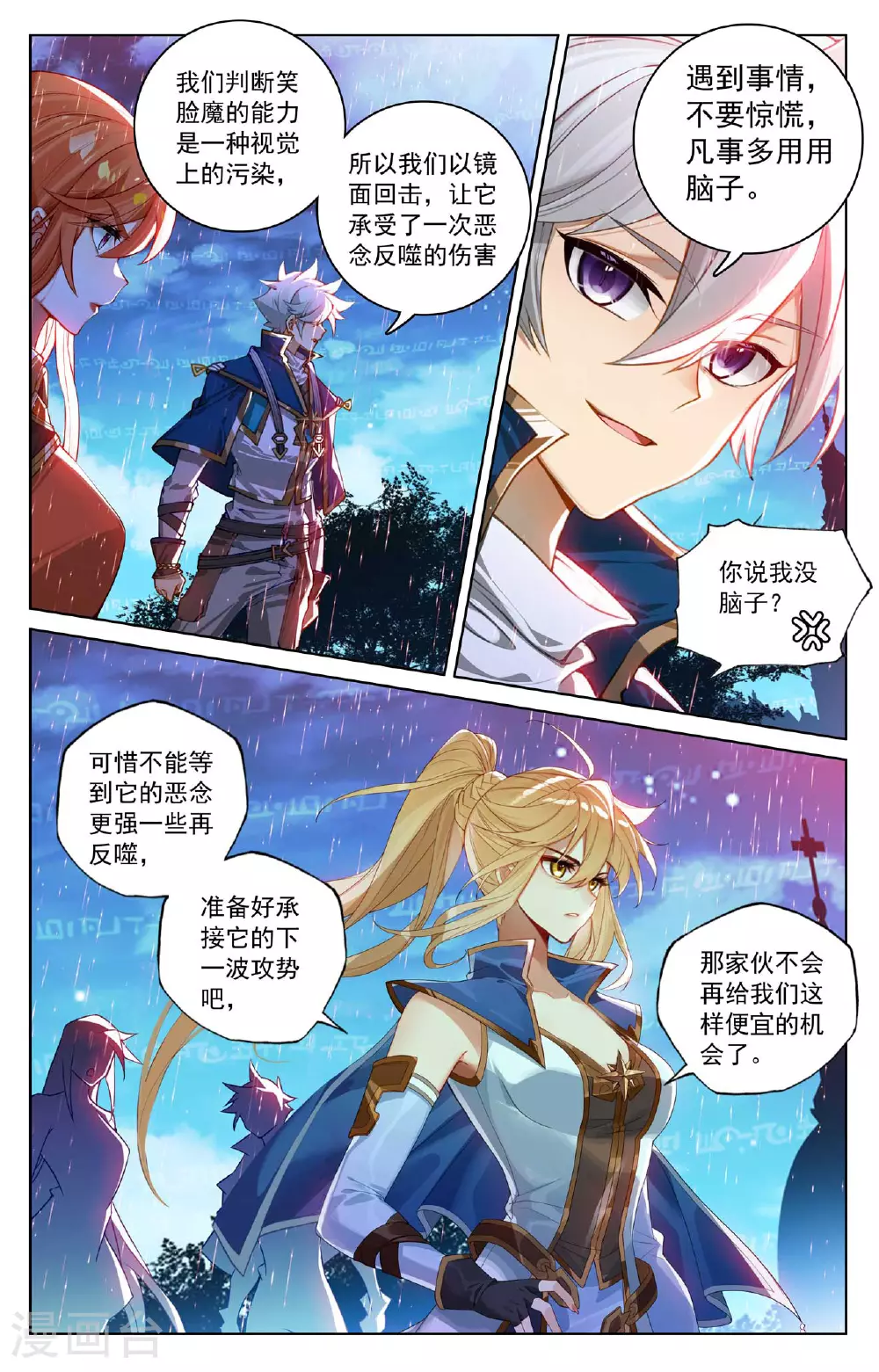 第162话 异类攻城16