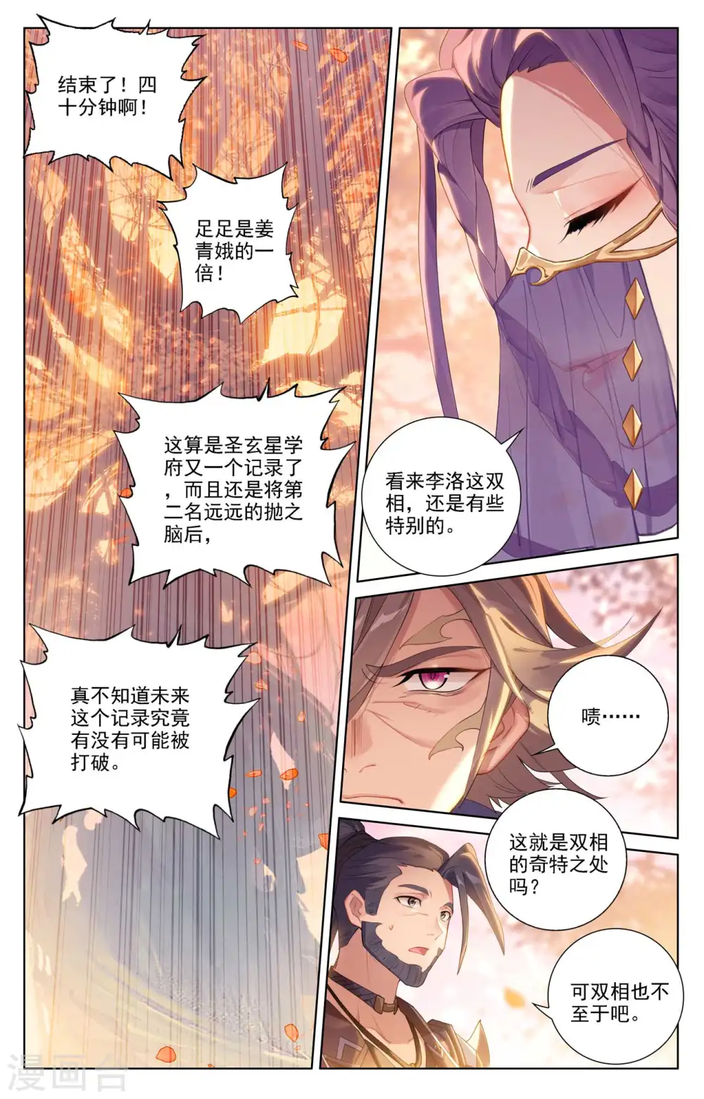 第81话 持久惊人14
