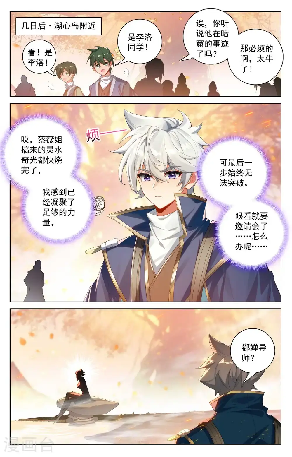 第178话 七品水光1