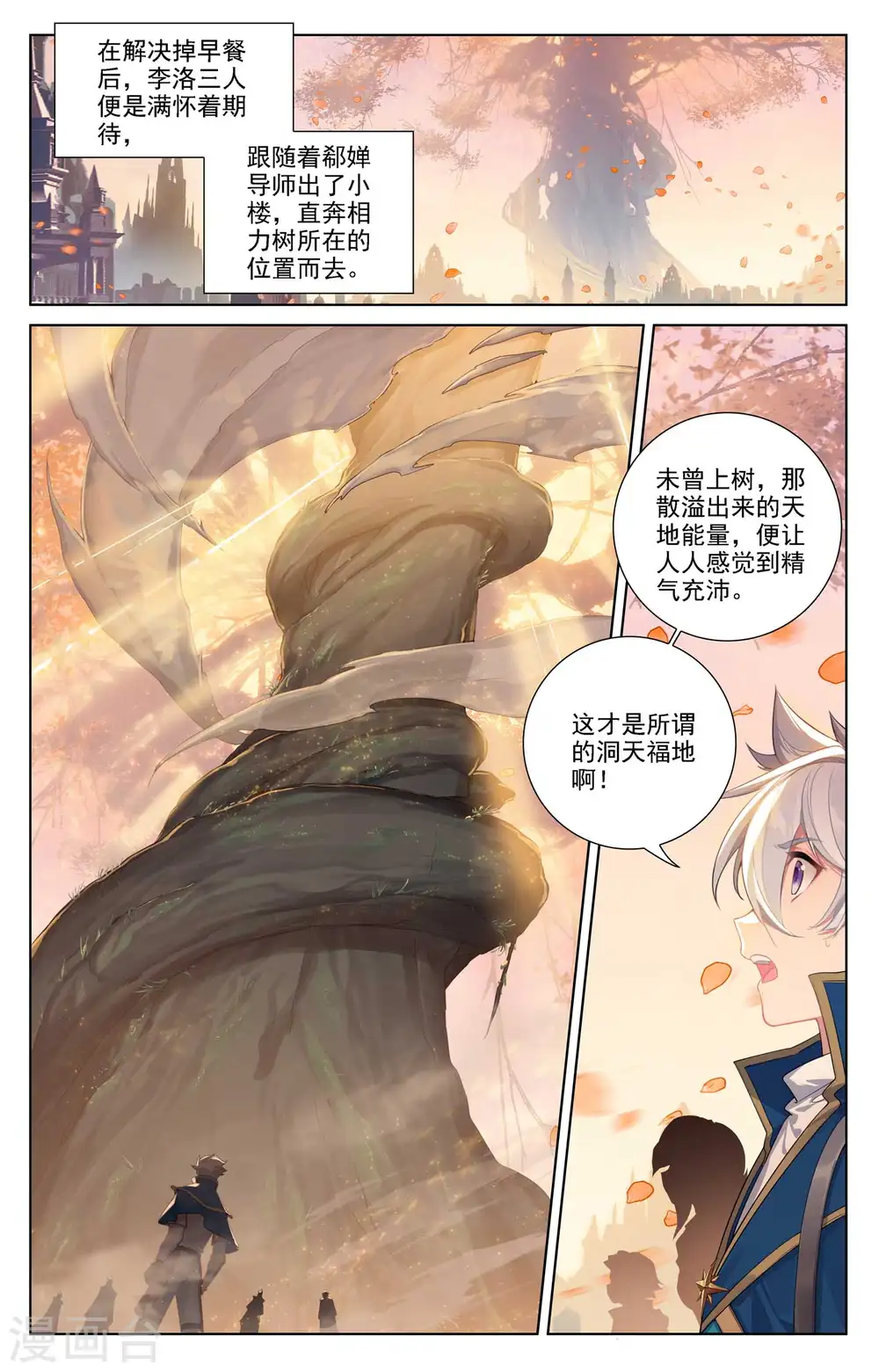 第79话 相曦传说13
