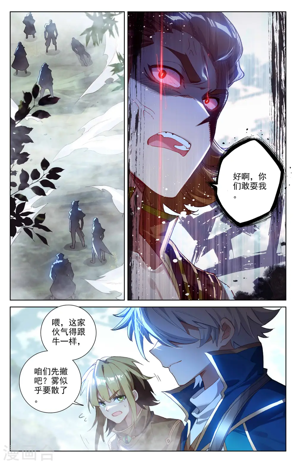 第31话下 引诱李洛4