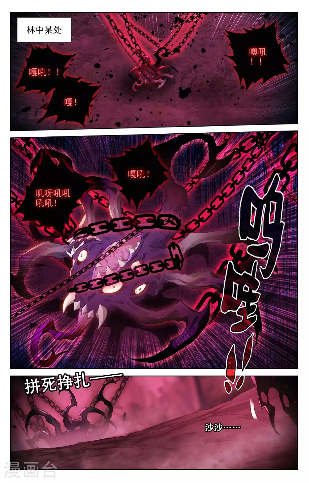 第147话 人皮异类1