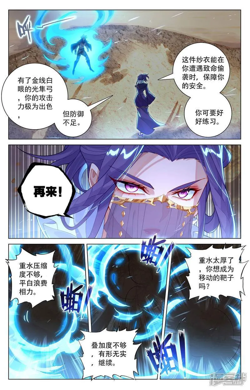 第203话 邂逅徽音11
