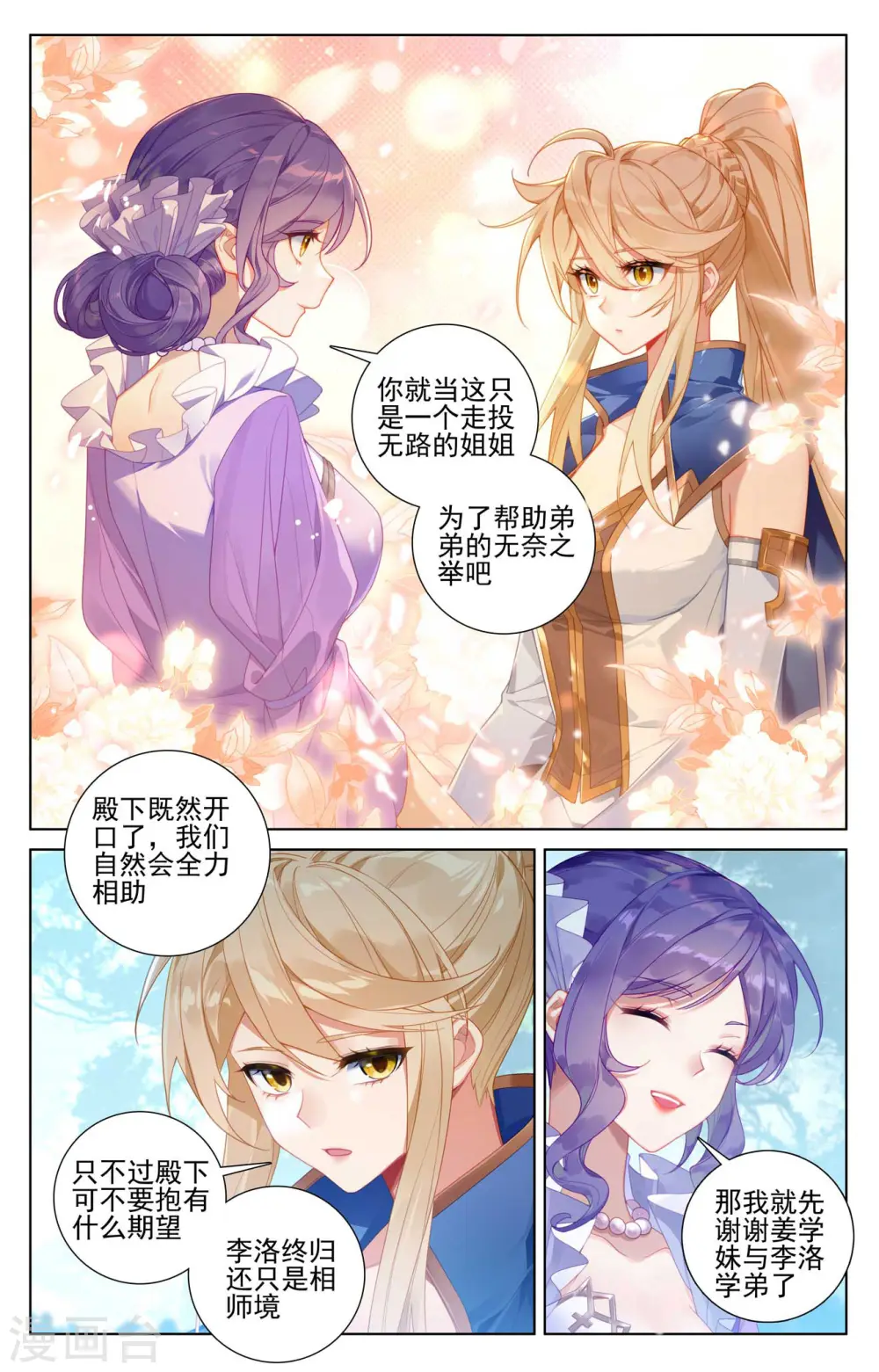 第105话 日落战毕3