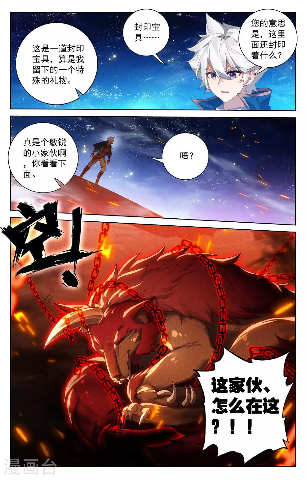 第172话 封印三尾16