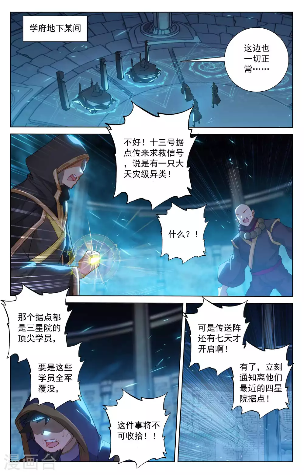 第159话 姜总指挥11