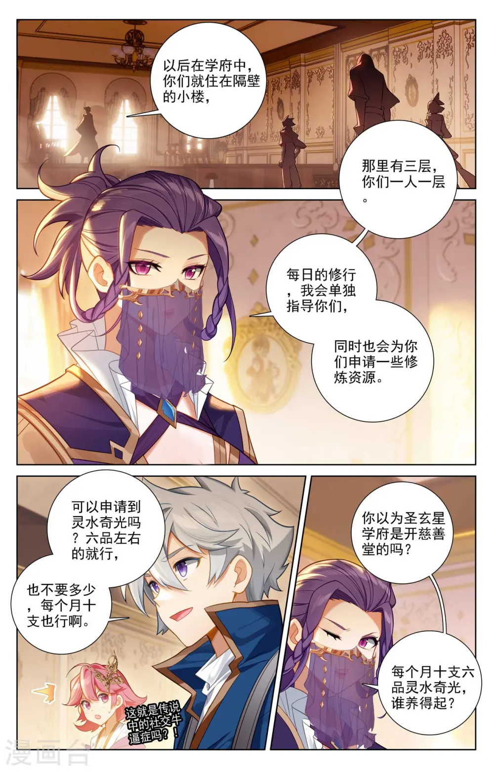 第76话 各个小队1