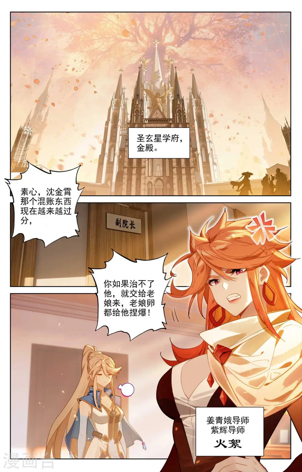 第85话 弹劾导师8