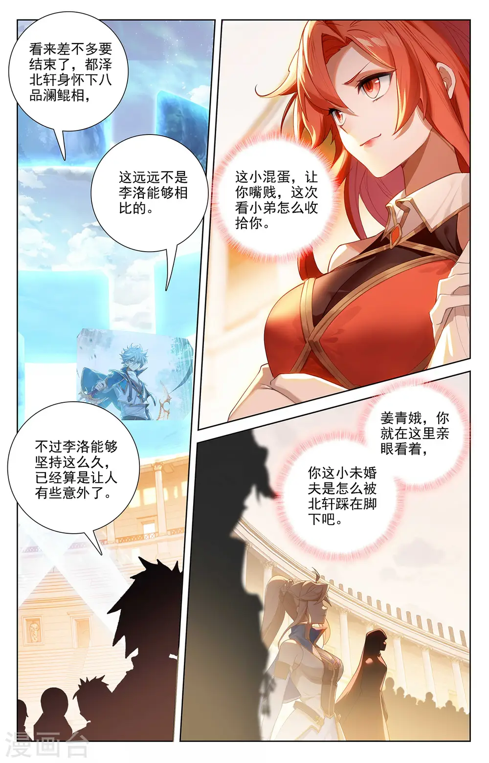 第67话 战北轩5