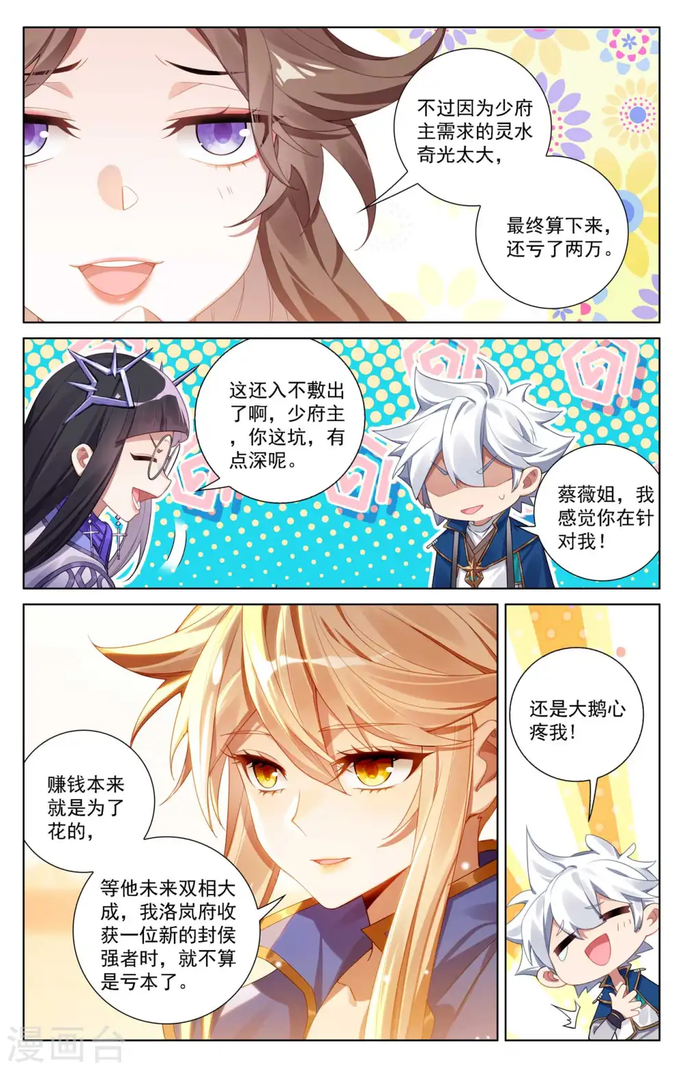 第109话 真不省心9