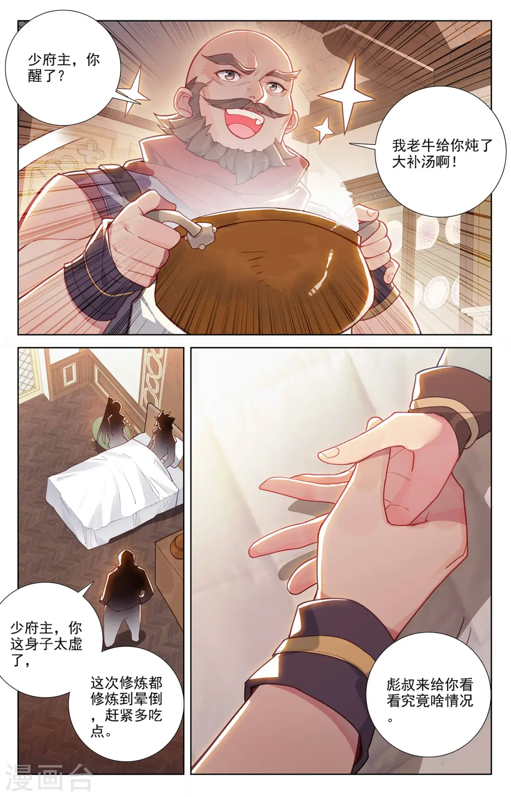 第59话 木土相15