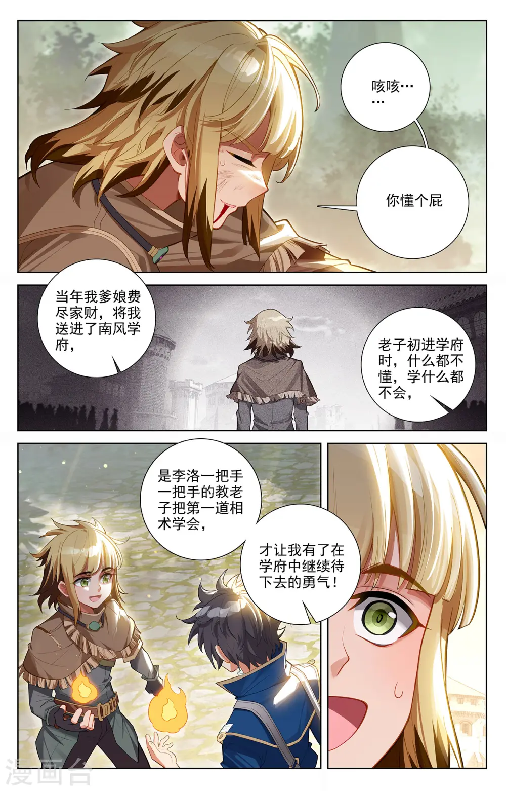 第69话 铁血虞浪13