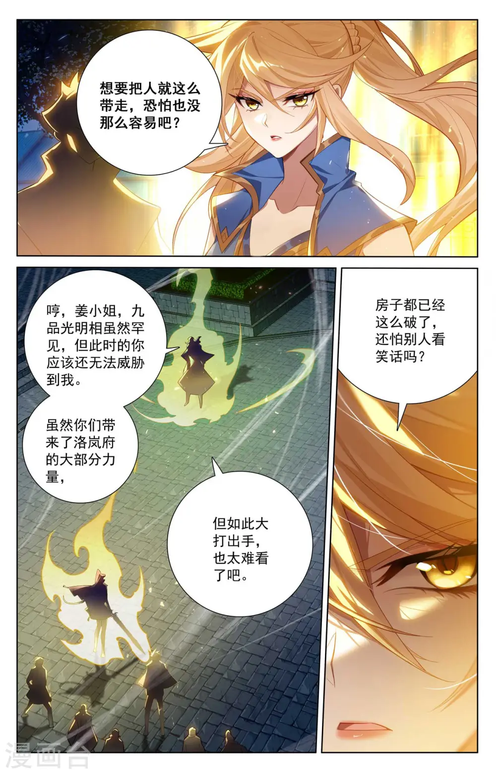 第137话 夜袭裴昊12