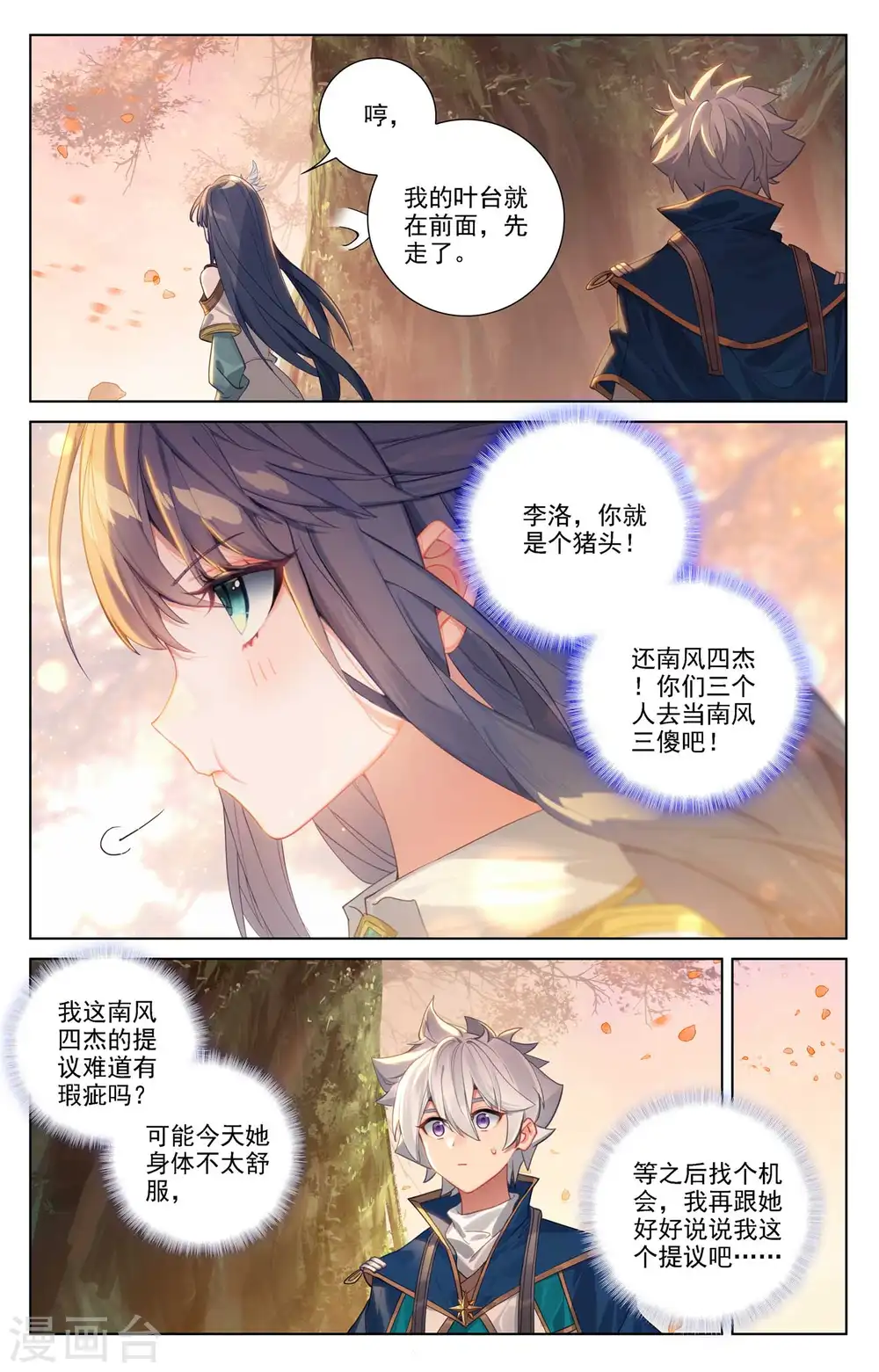 第80话 四杰三傻9
