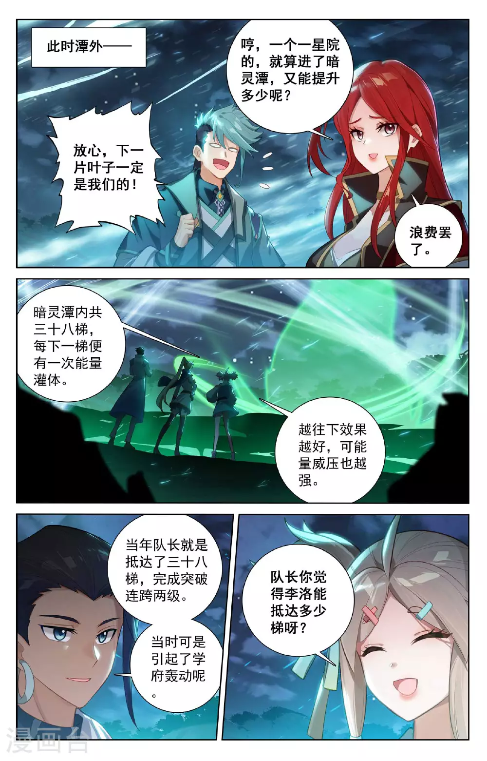 第151话 炫夫狂魔11