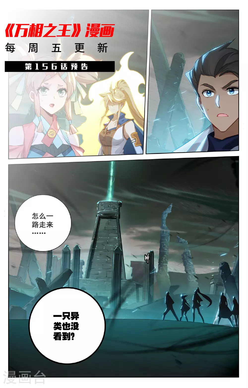第155话 禁区变故18
