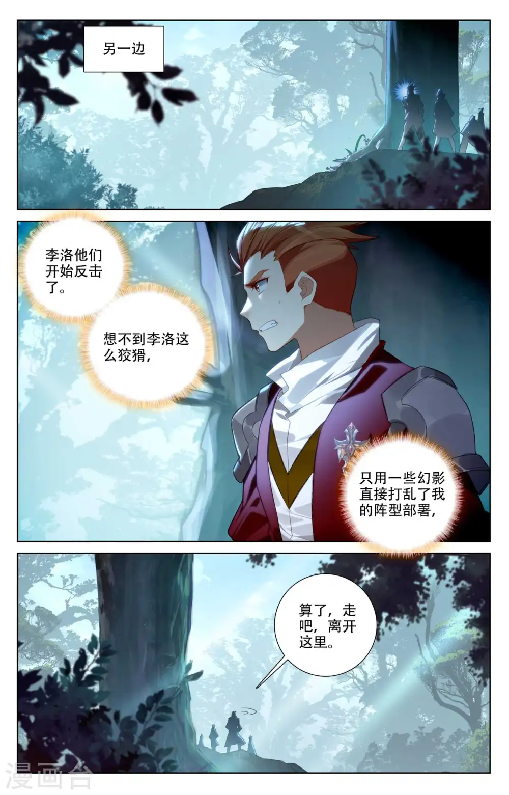 第95话 李洛反击7