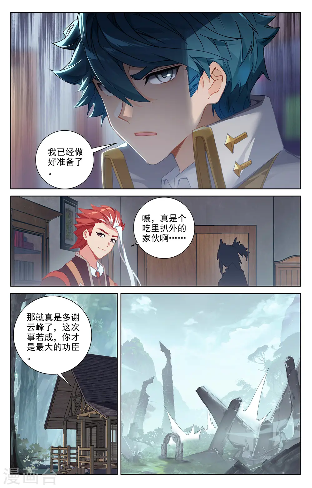 第33话上 白灵墟6