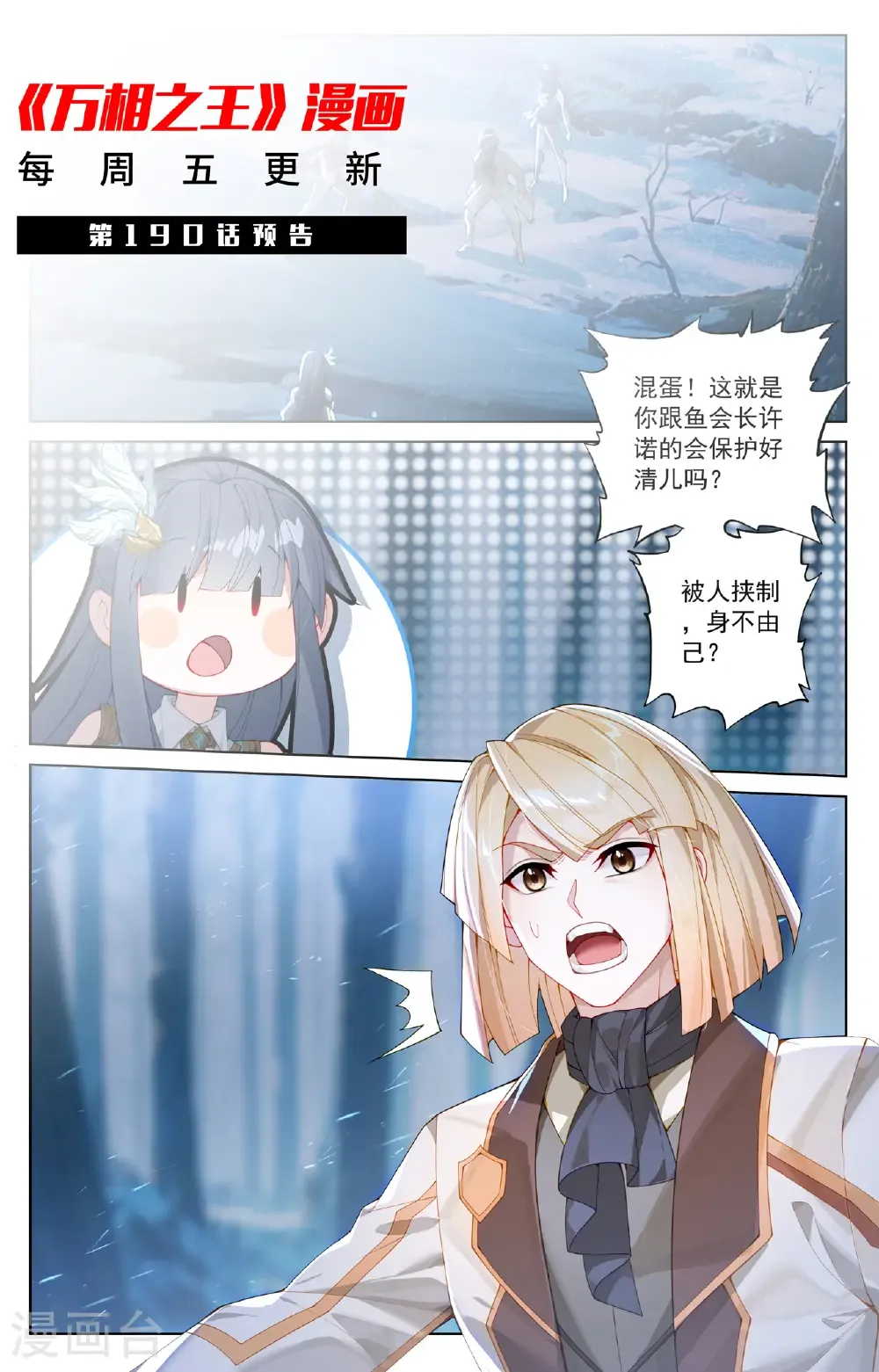 第189话 群狼环伺18