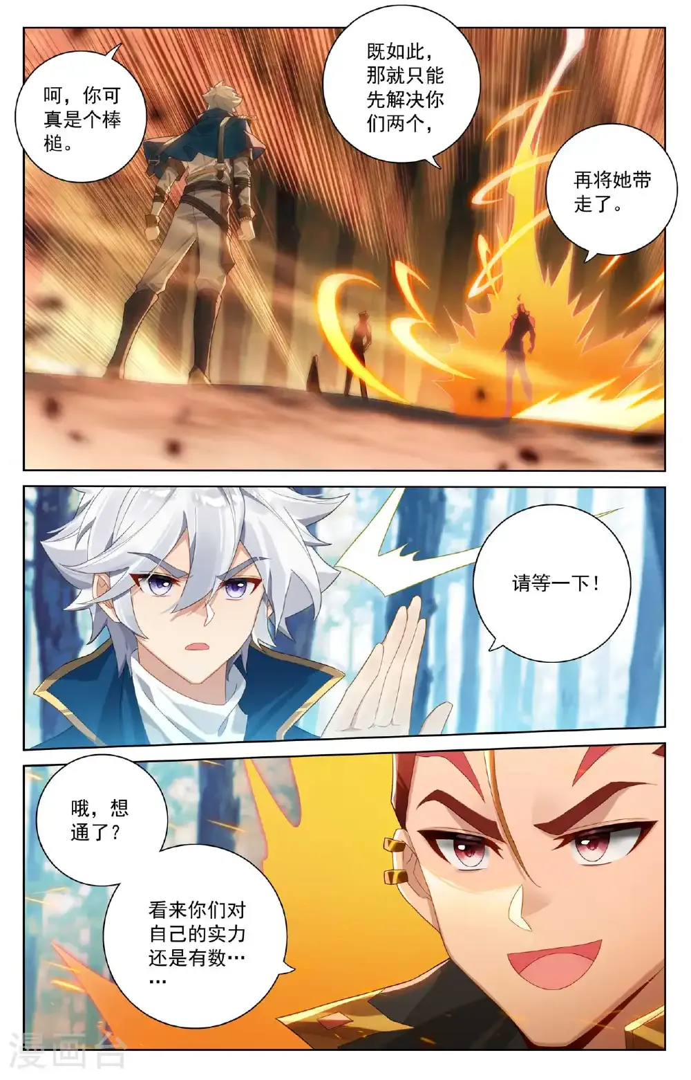 第189话 群狼环伺4