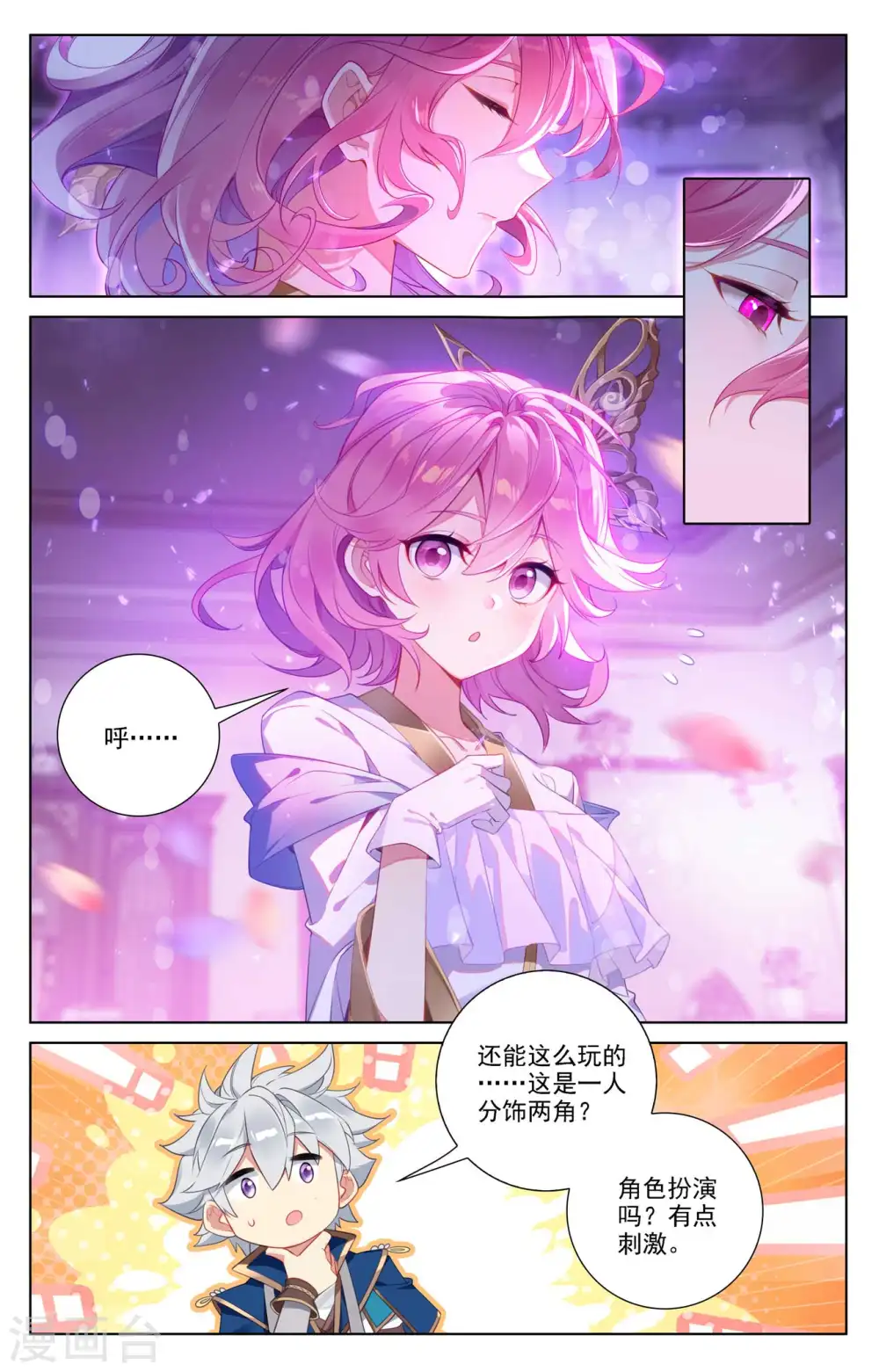 第86话 超级富婆14