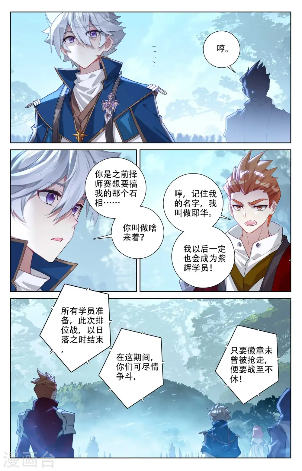 第94话 排位开启3