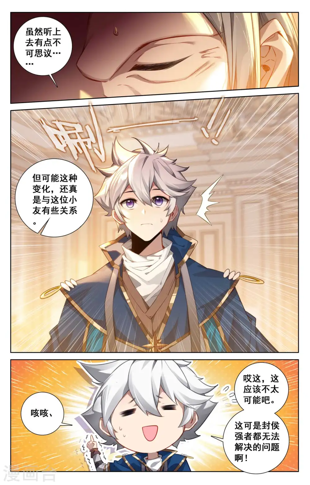 第125话 奇怪结果11