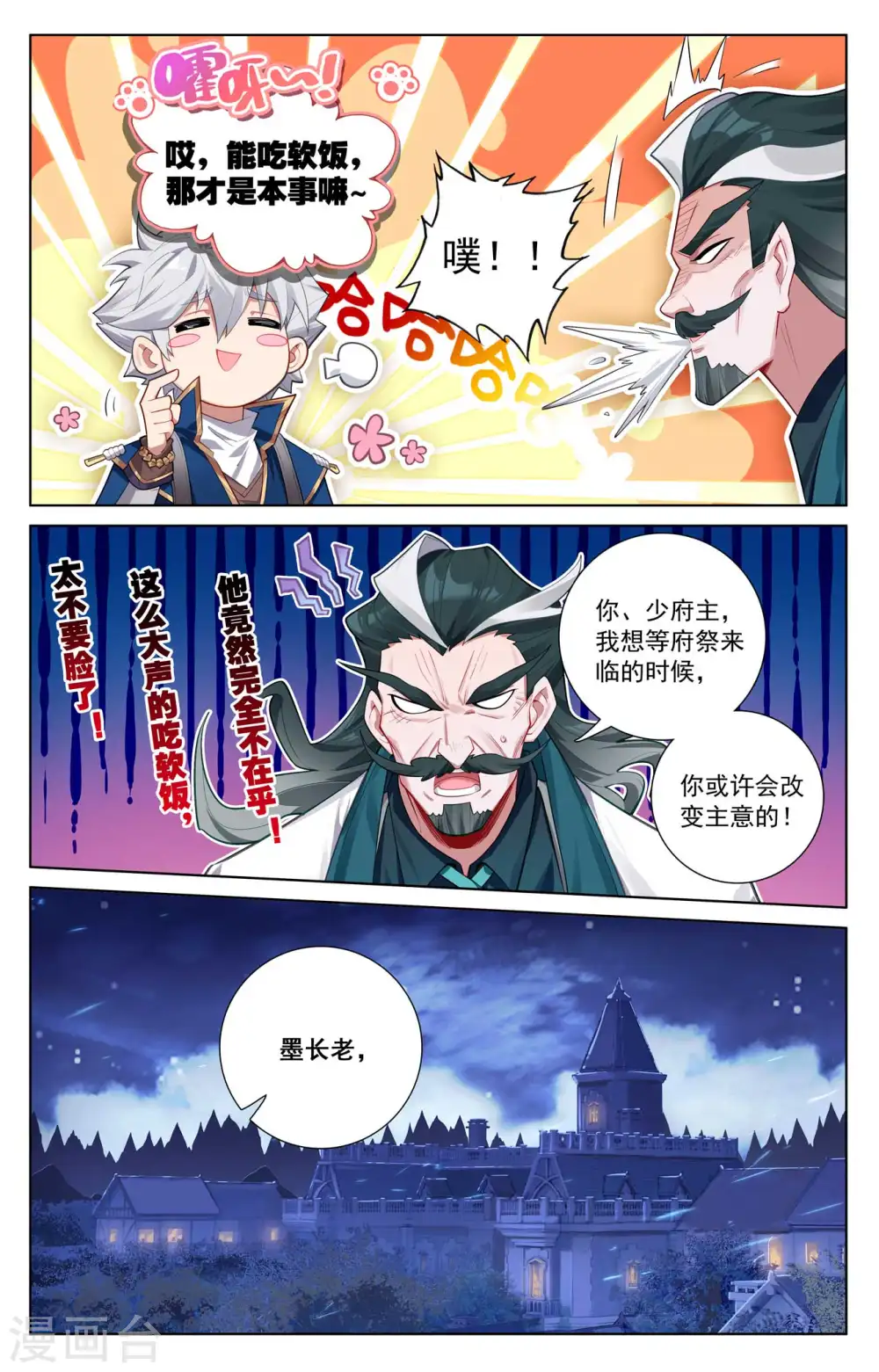 第137话 夜袭裴昊11