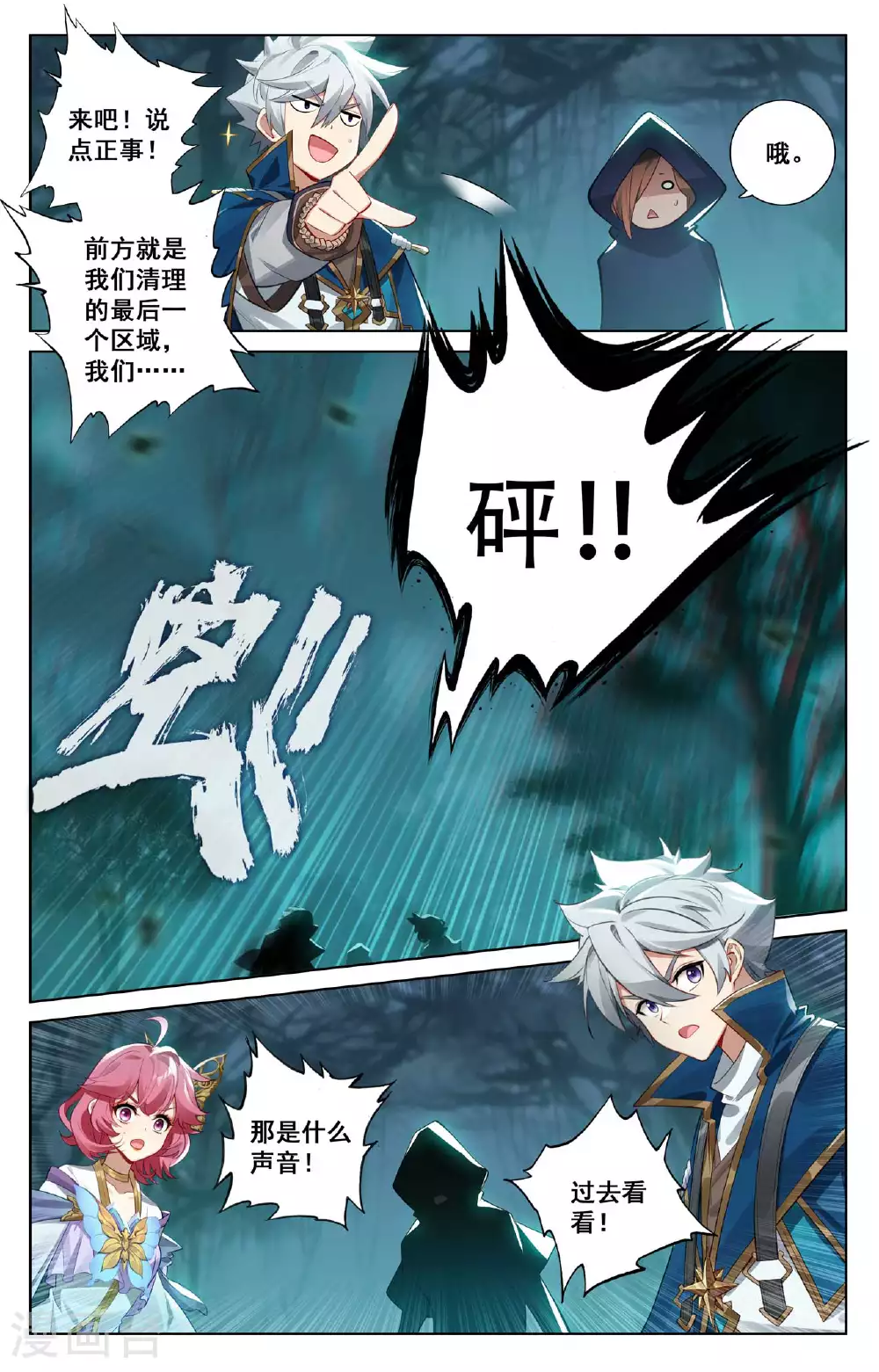 第146话 眼怪异类16