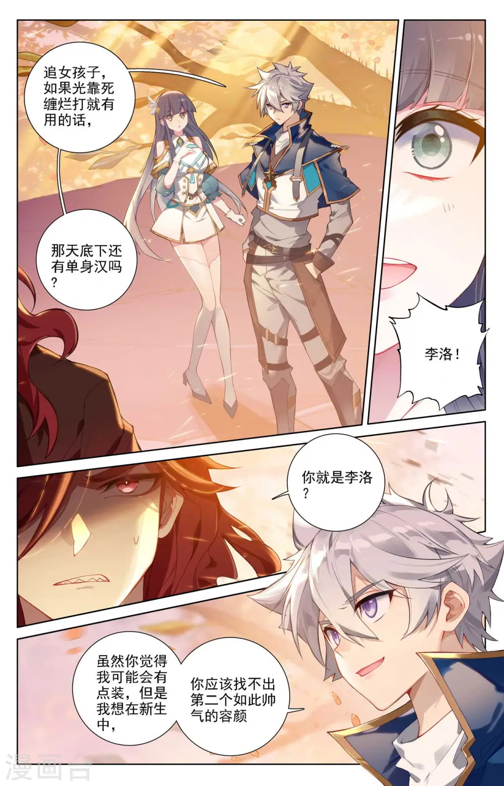 第82话 纠缠清儿4