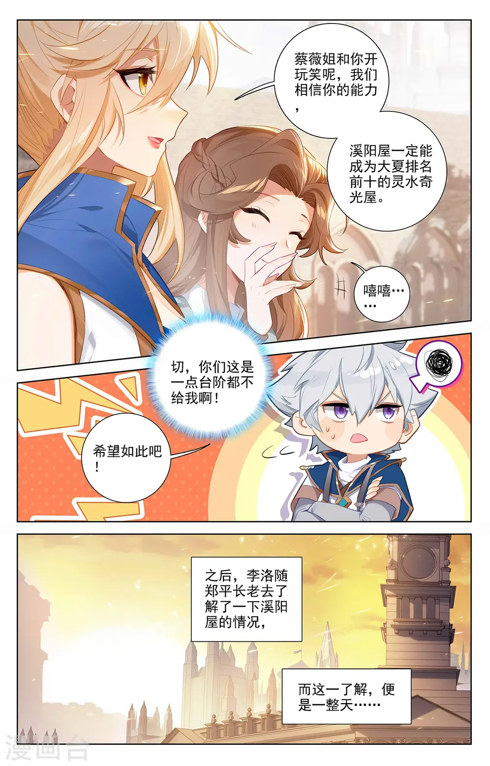 第55话 宝行总部5