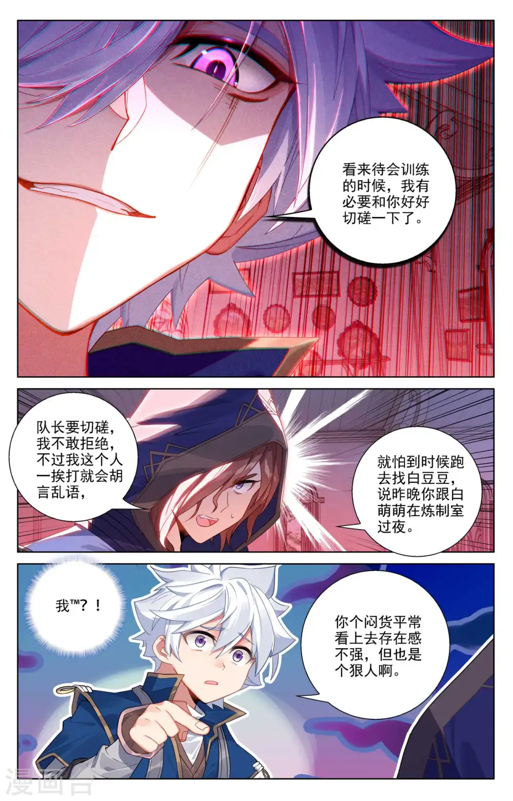 第88话 萌萌请求12