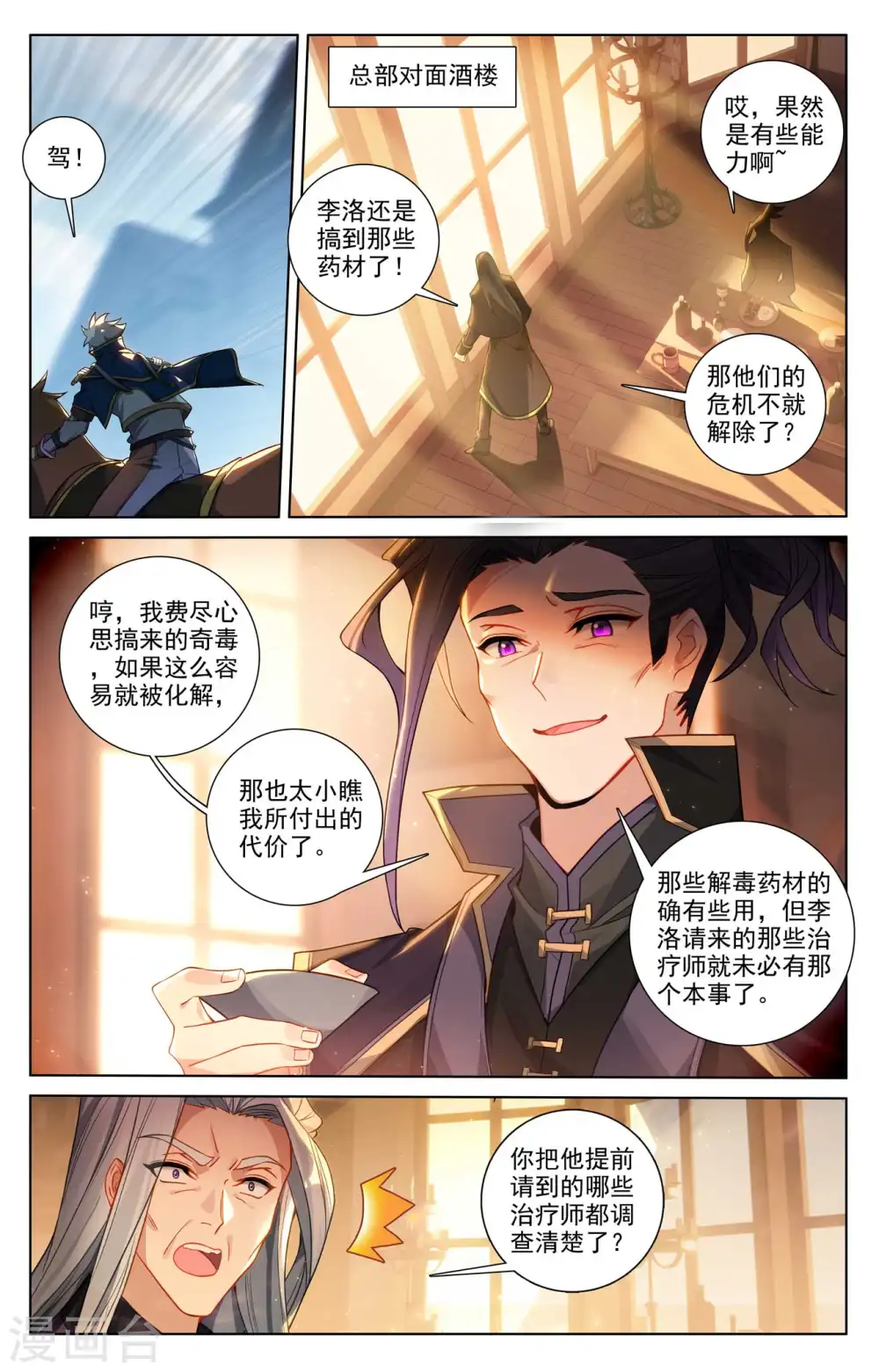 第131话 扭曲心思12