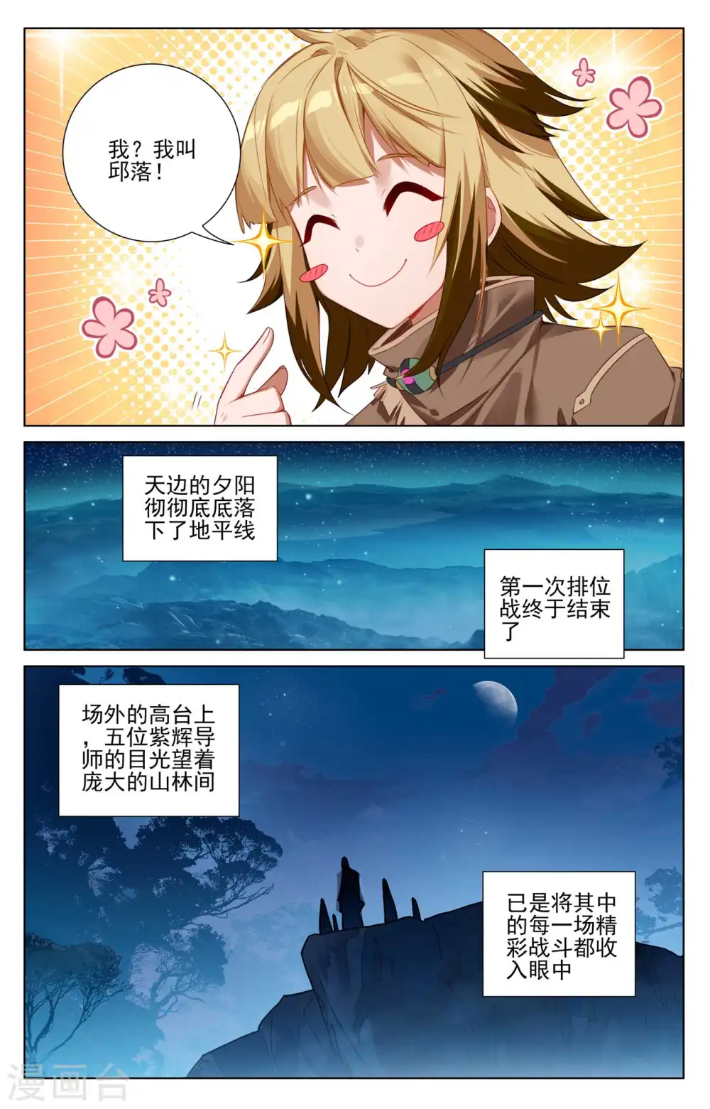 第105话 日落战毕16
