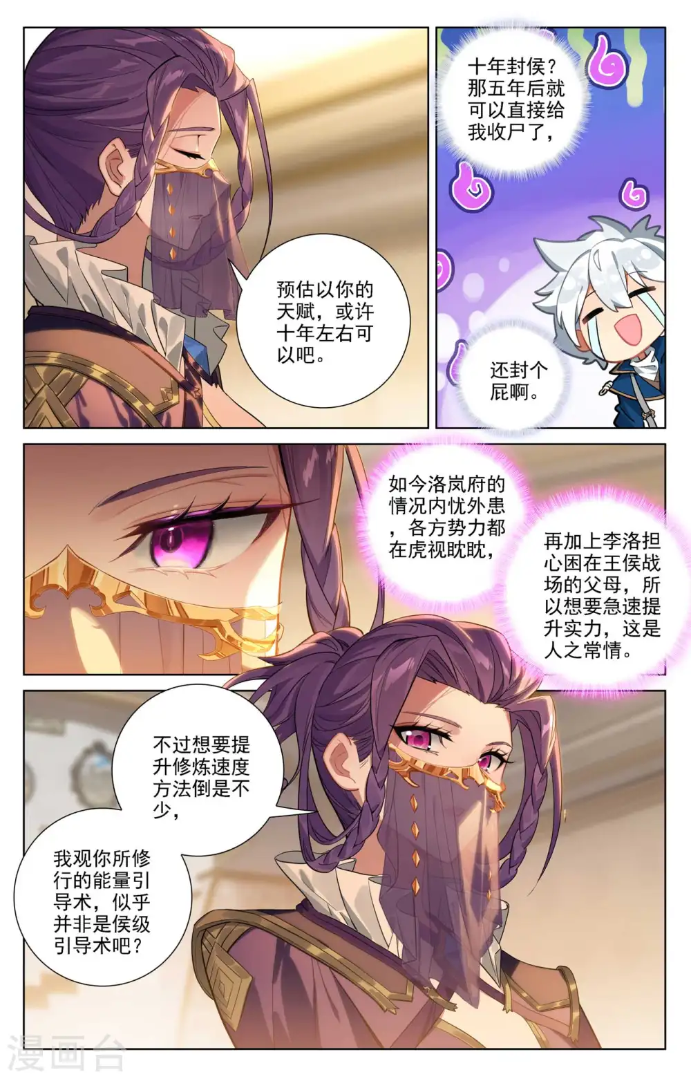 第83话 学府积分11