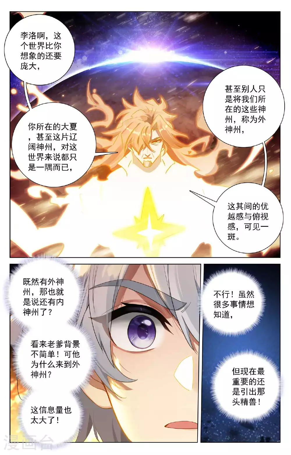 第167话 引兽出山7