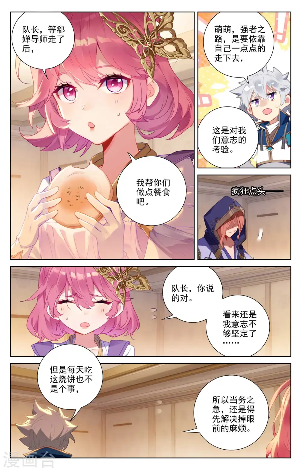 第84话 小队培训9