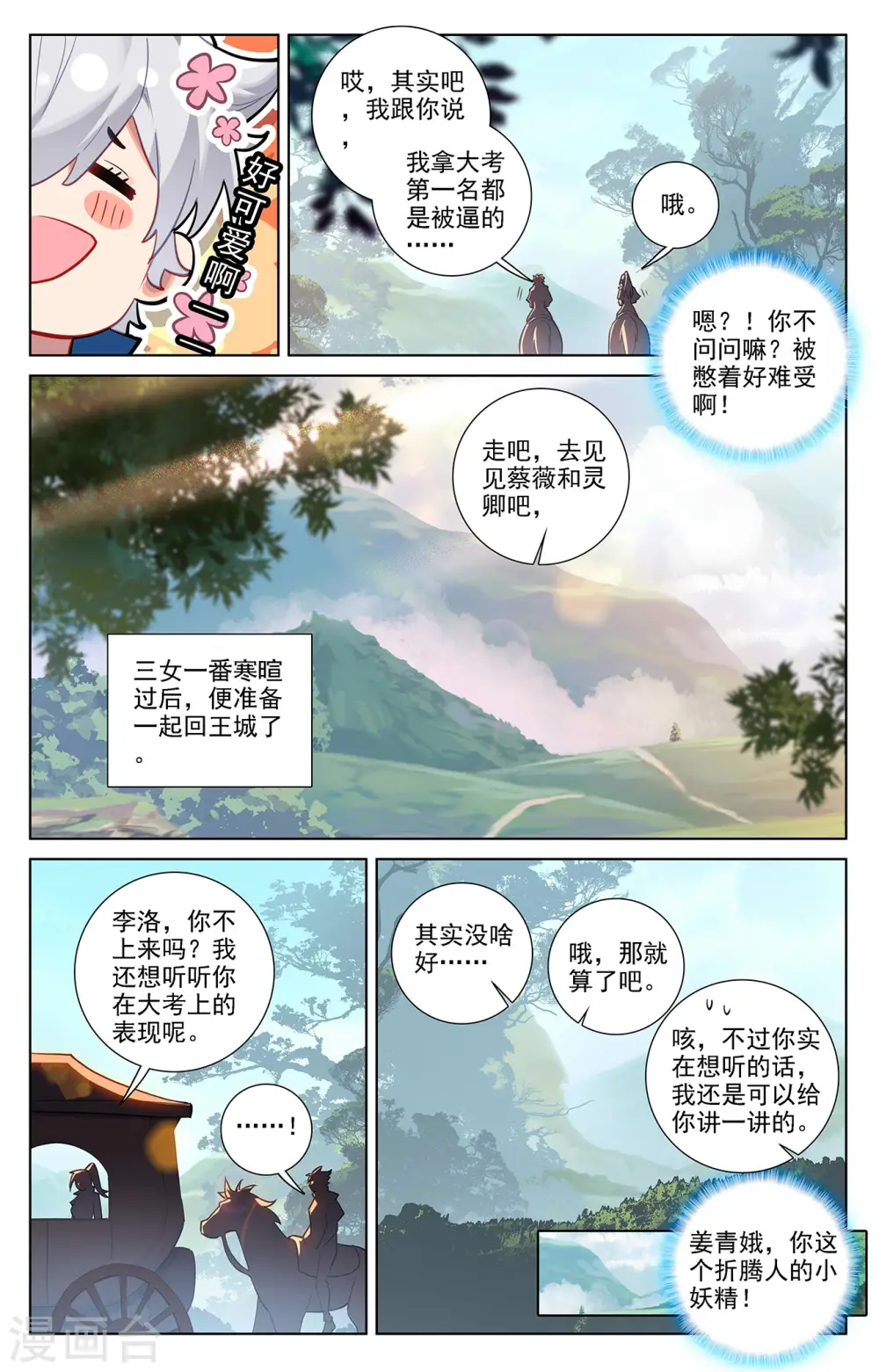 第52话 特殊关系5