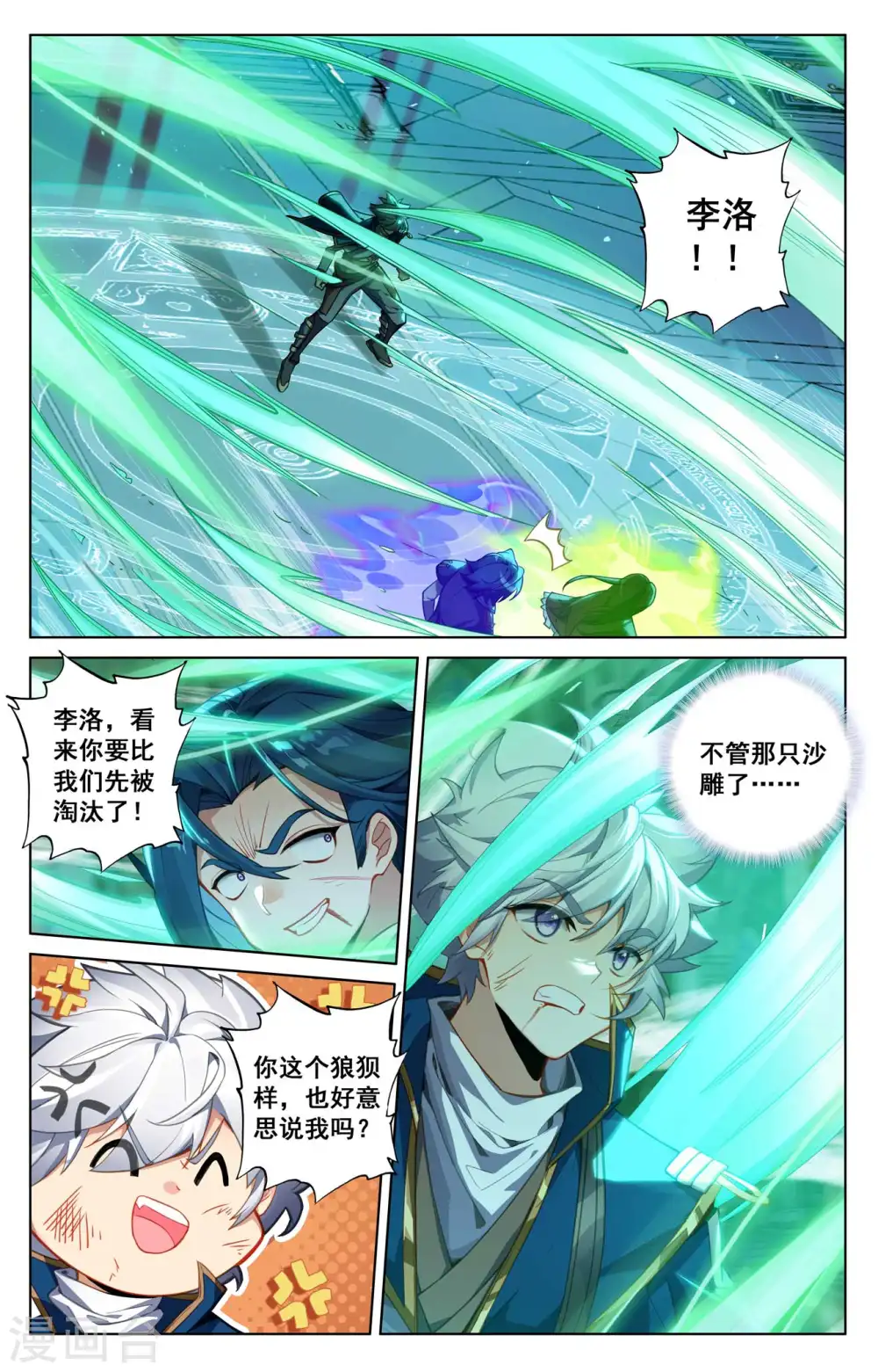 第121话 青罡考验8