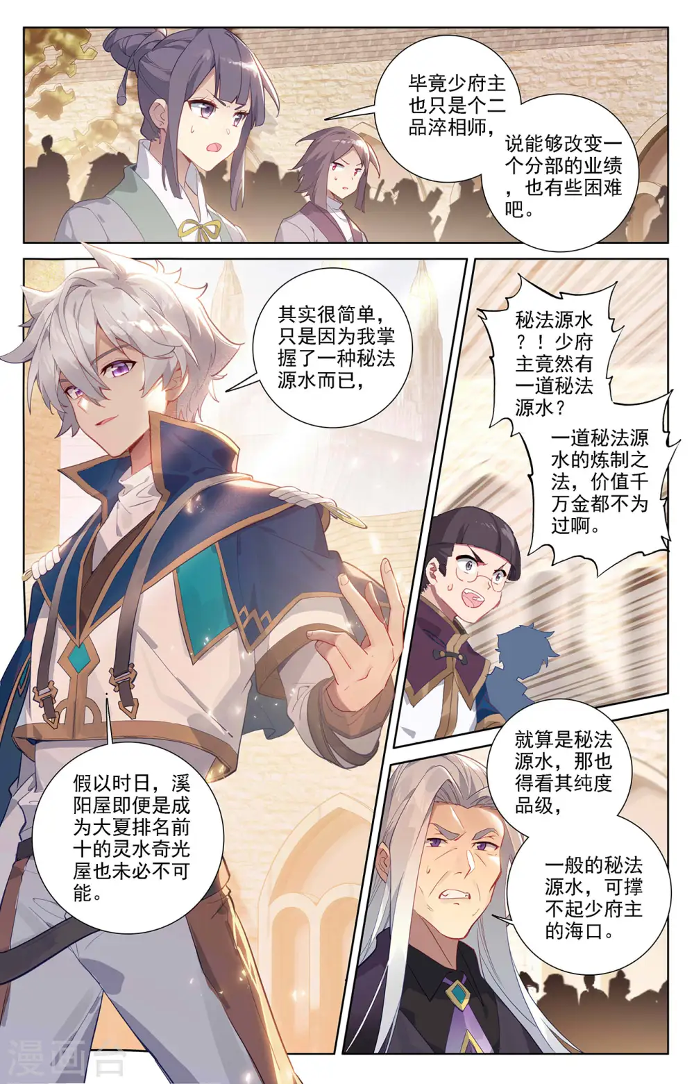第54话 手腕10