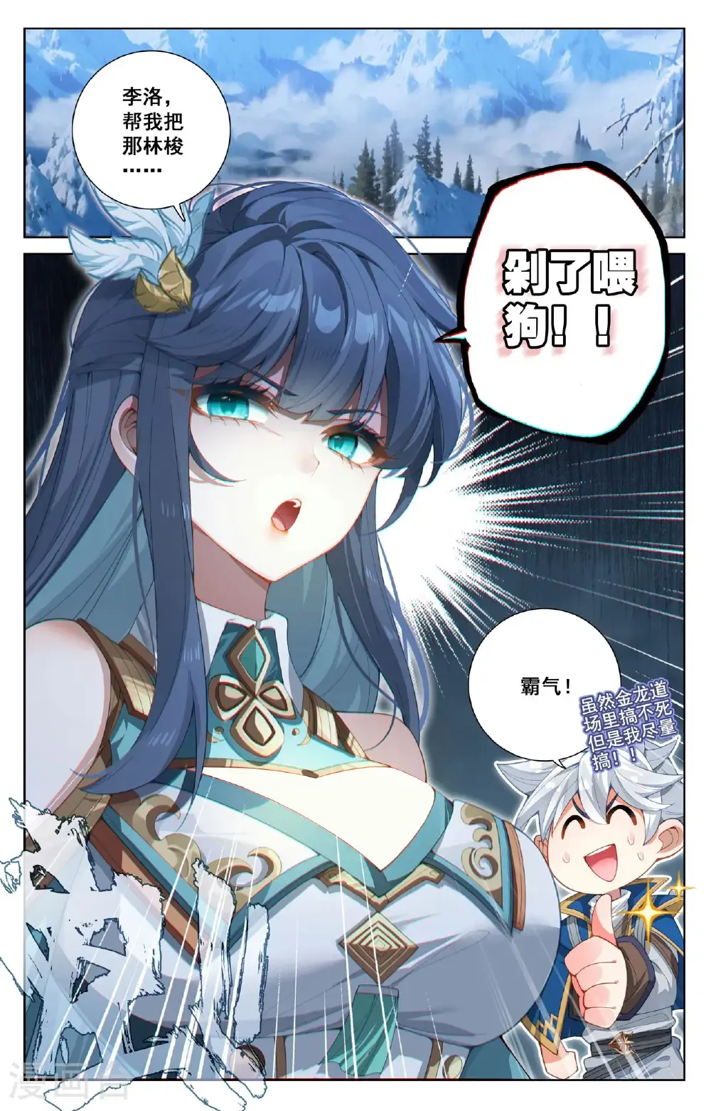 第193话 剁了喂狗7