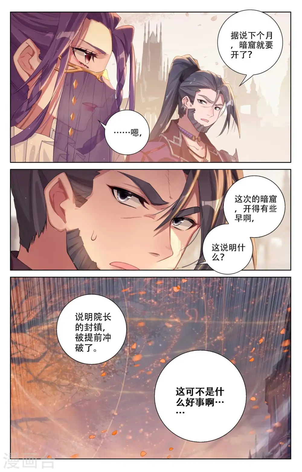 第92话 独门聚风14