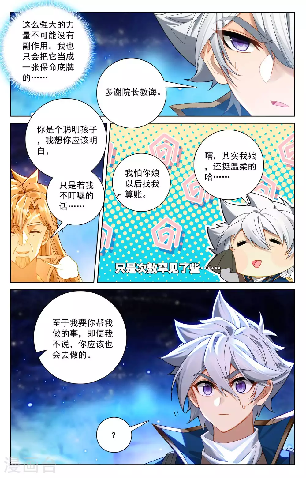 第173话 院长要求6