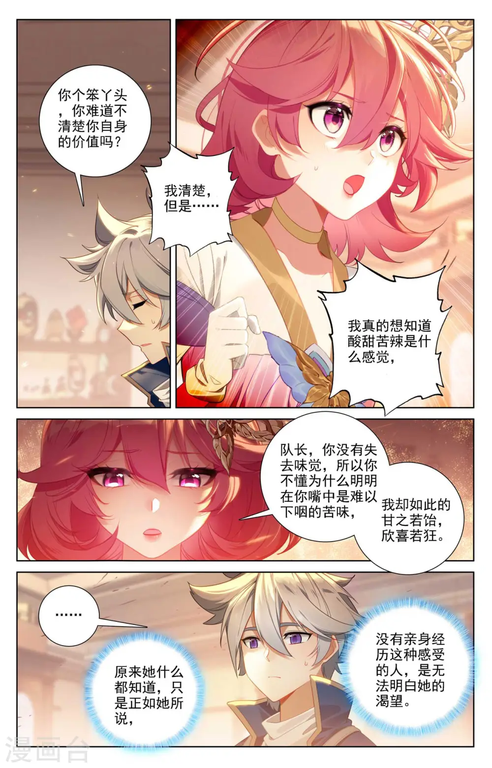 第88话 萌萌请求4